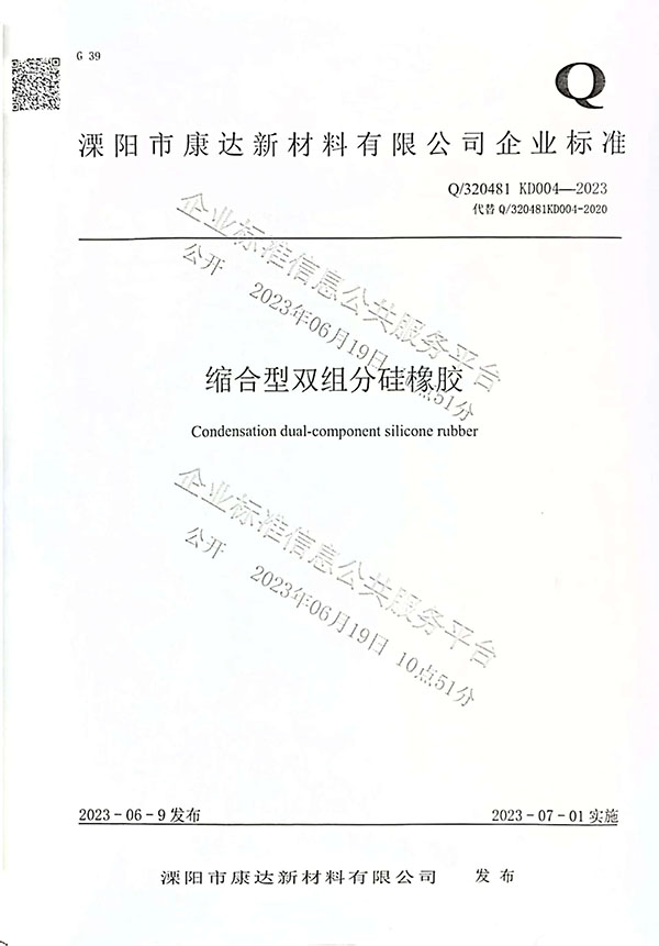 2023年6月19日公司完成企業(yè)標準換版工作